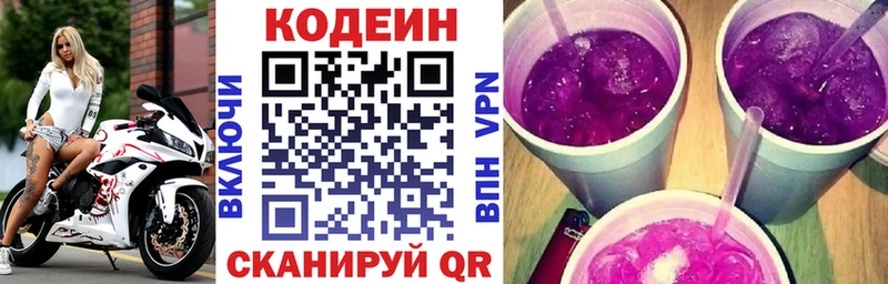 Кодеин Purple Drank  купить закладку  KRAKEN онион  Черепаново 